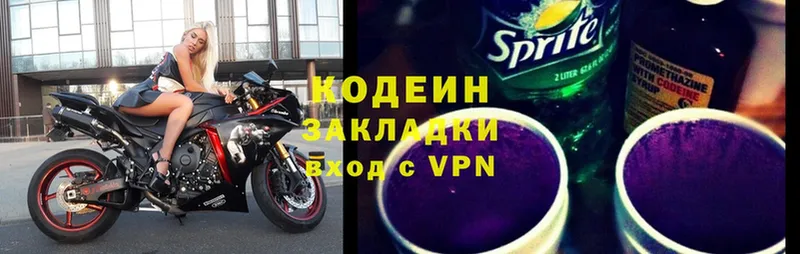 Кодеин Purple Drank  Рыбинск 